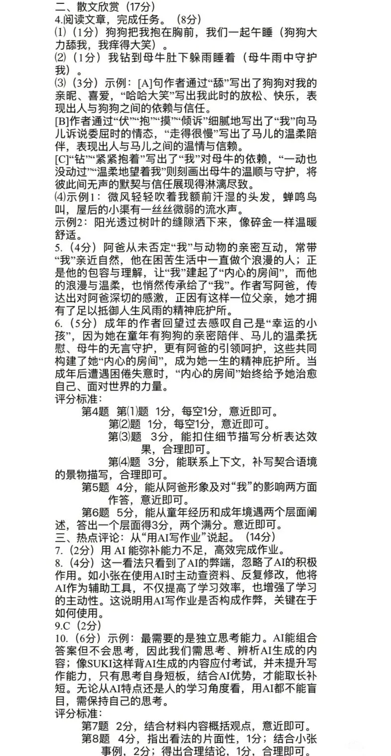 2026年浙江中考温州市一模语文试卷 第8张