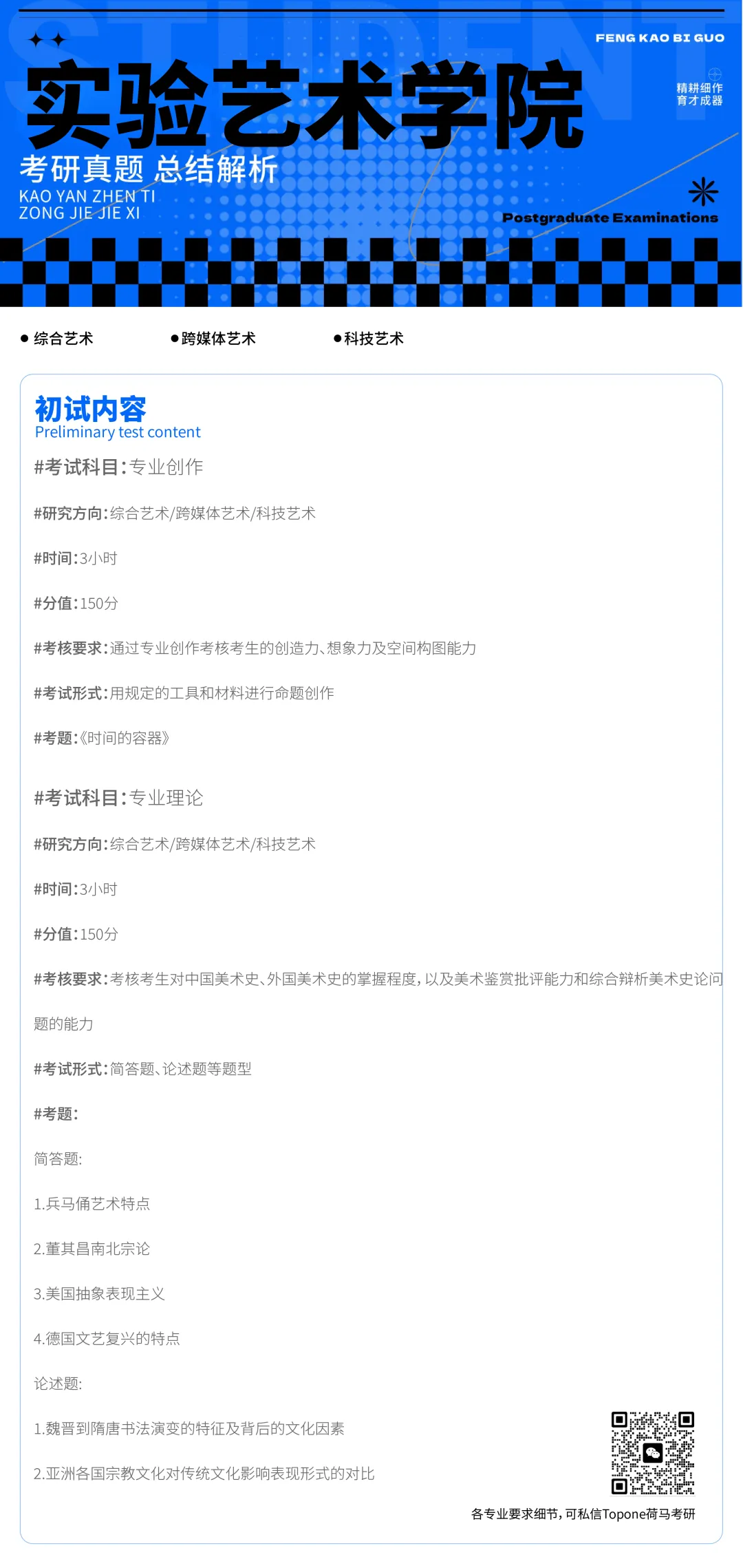 精耕细作丨天美各专业初试、复试真题送上(最全)! 第16张