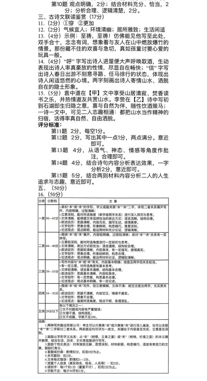2026年浙江中考温州市一模语文试卷 第9张