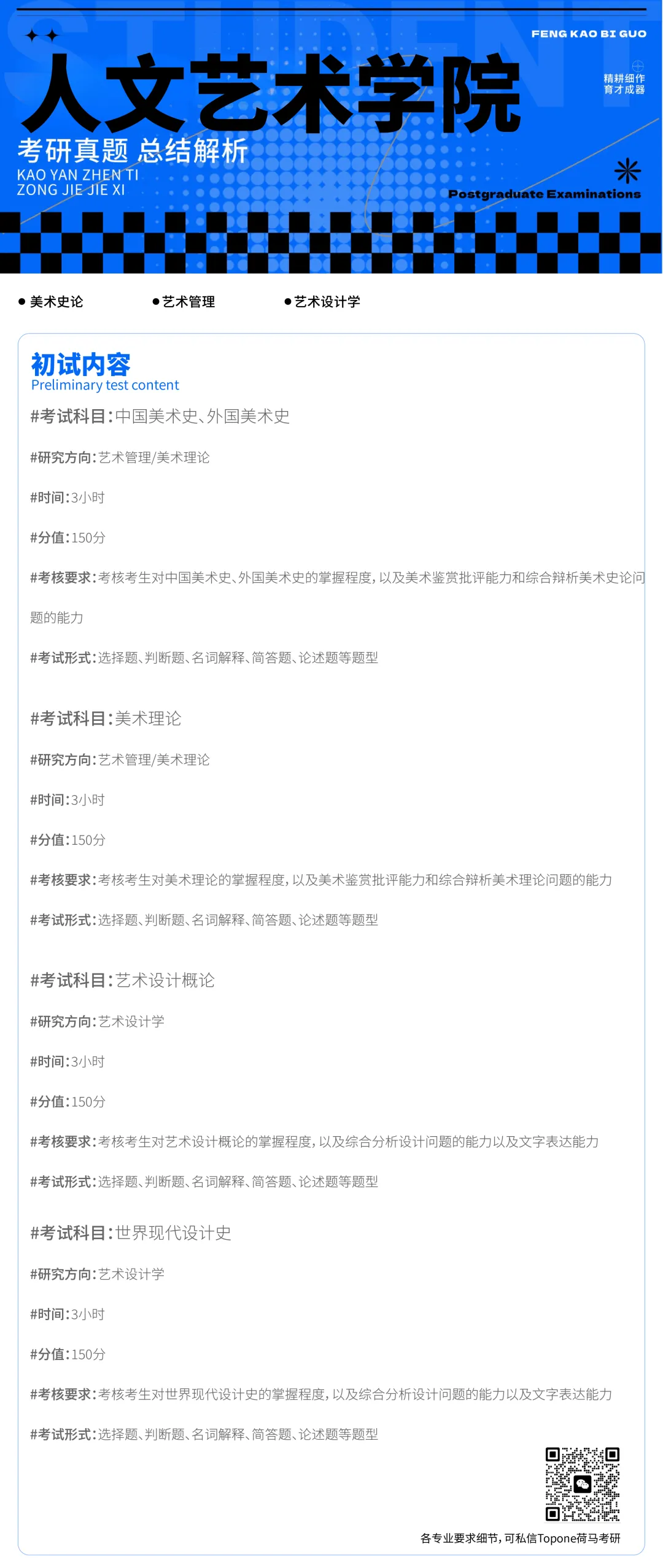 精耕细作丨天美各专业初试、复试真题送上(最全)! 第18张