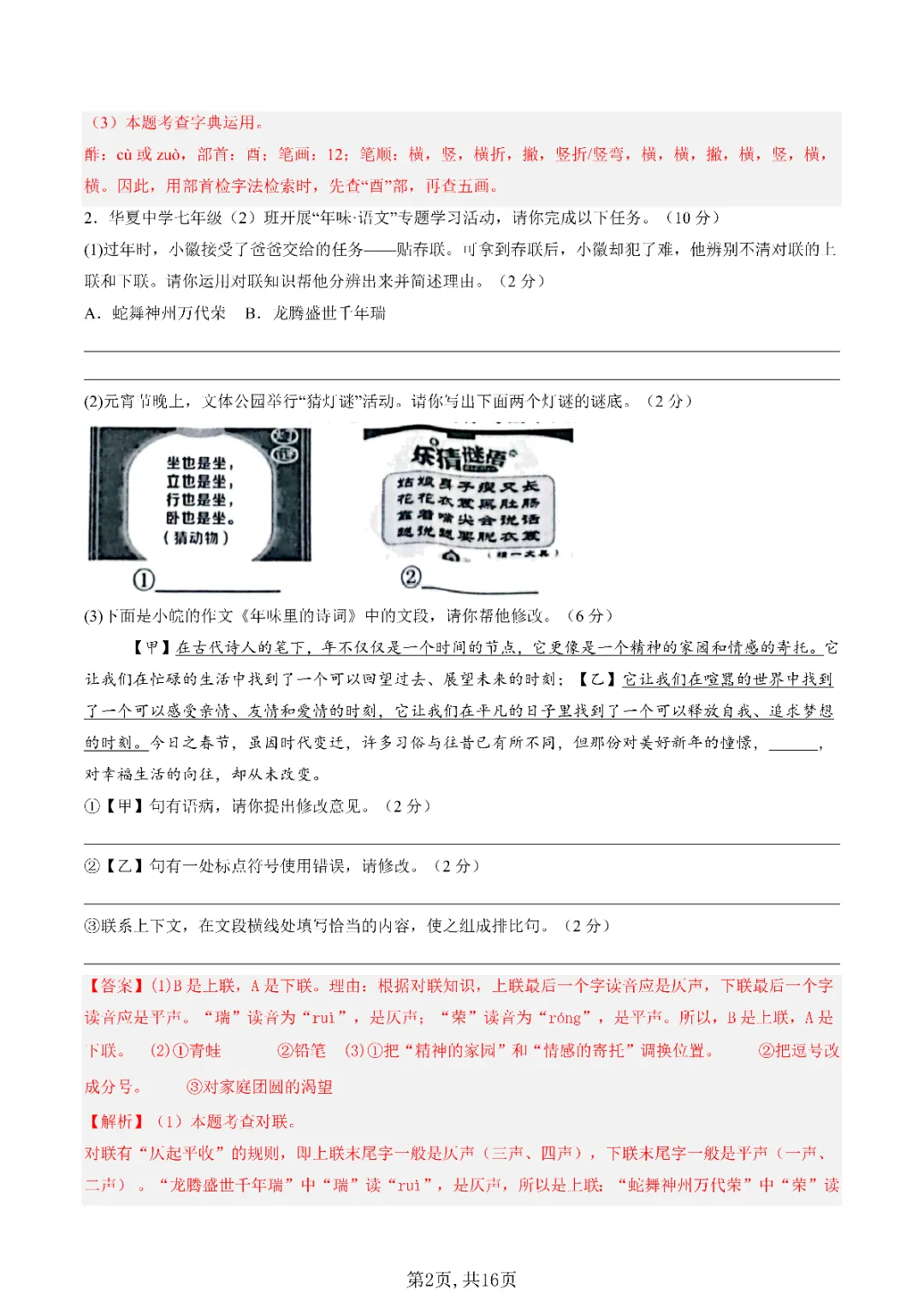 2026初一下册语文,期中模拟卷(测试范围:下册第1~3单元)考试版,含解析 第4张