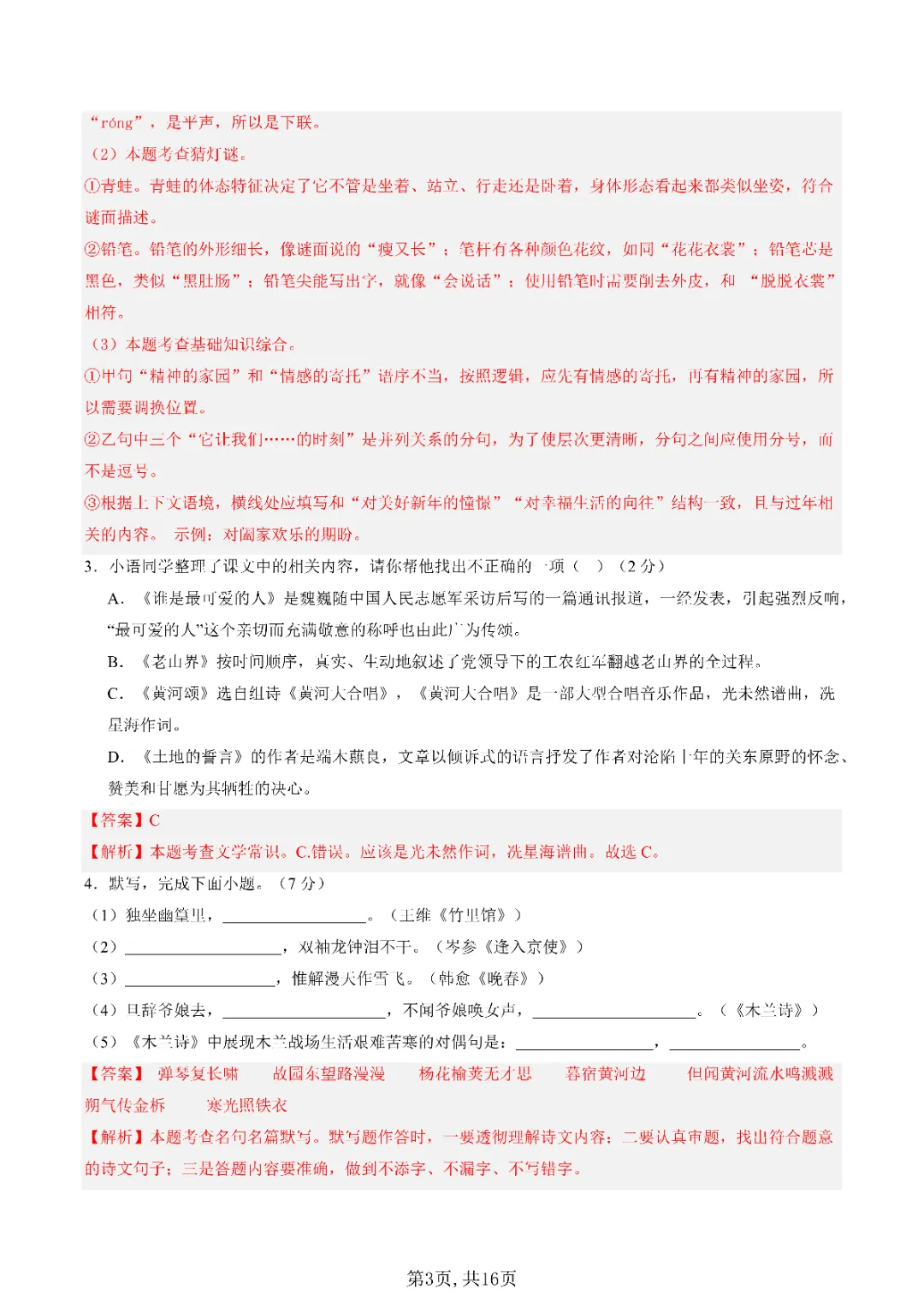 2026初一下册语文,期中模拟卷(测试范围:下册第1~3单元)考试版,含解析 第5张