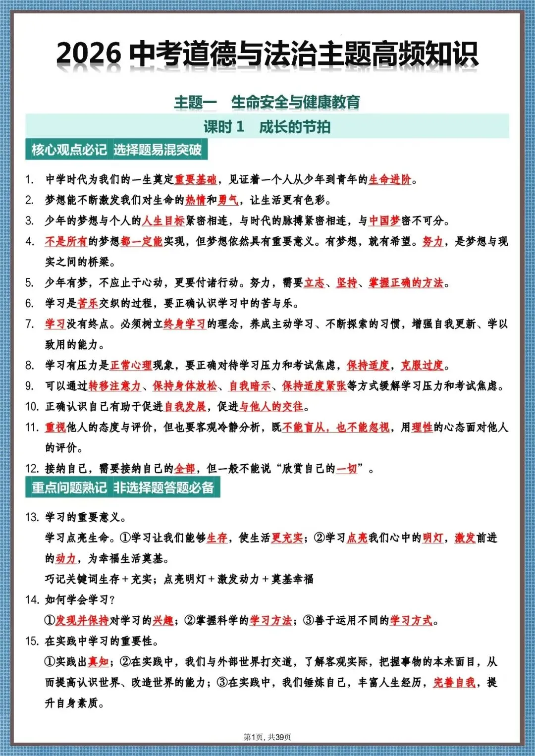 核心必背・2026 中考道法高频知识汇总(电子版可打印) 第3张