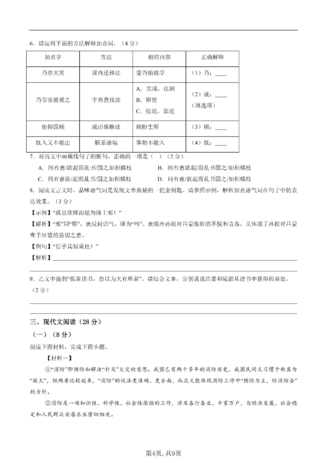 2026初一下册语文,期中模拟卷(测试范围:下册第1~3单元)考试版,含解析 第9张
