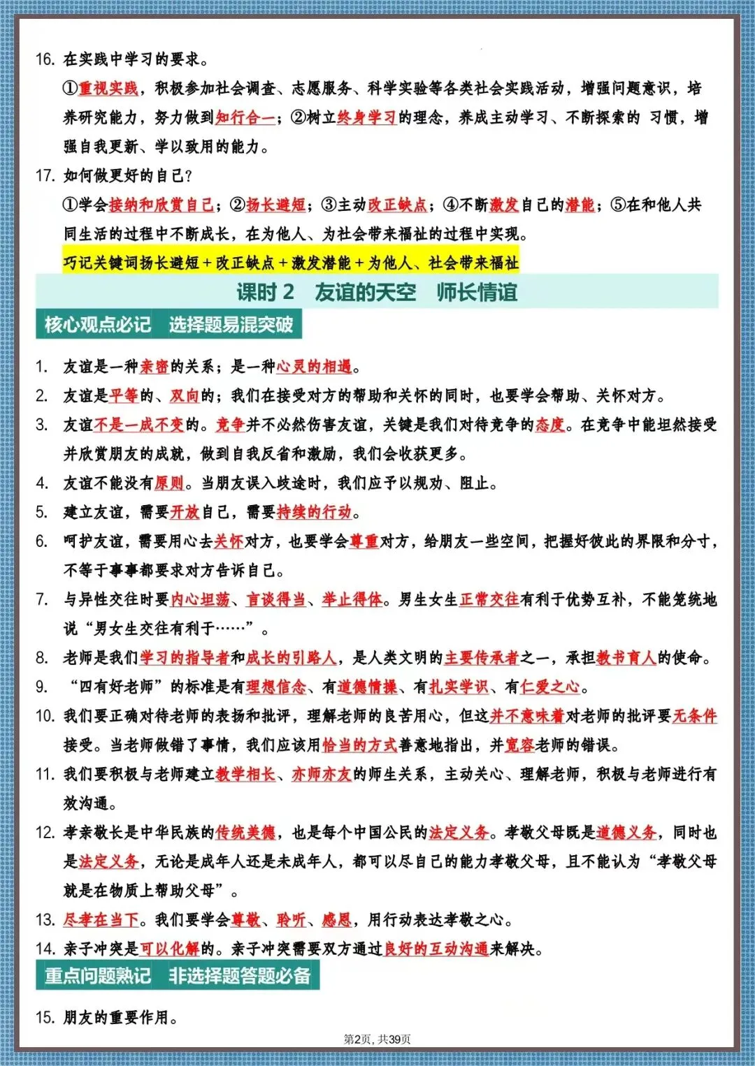 核心必背・2026 中考道法高频知识汇总(电子版可打印) 第4张