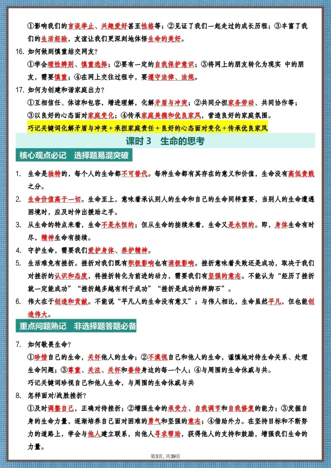 核心必背・2026 中考道法高频知识汇总(电子版可打印) 第5张