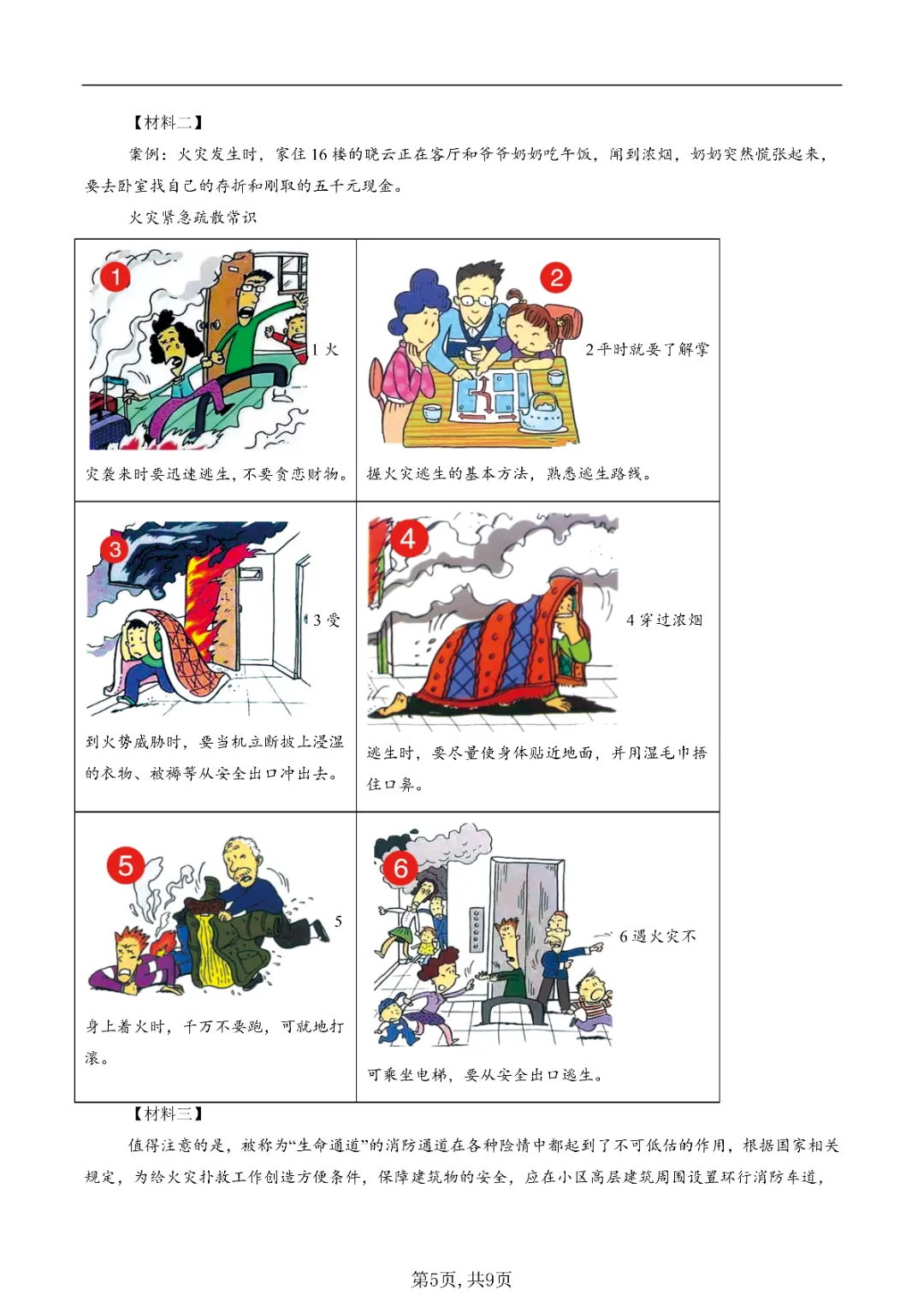 2026初一下册语文,期中模拟卷(测试范围:下册第1~3单元)考试版,含解析 第10张