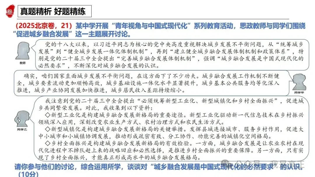 三轮资料:高正团队跟着真题学答题专题一,全系列已完工~ 第5张