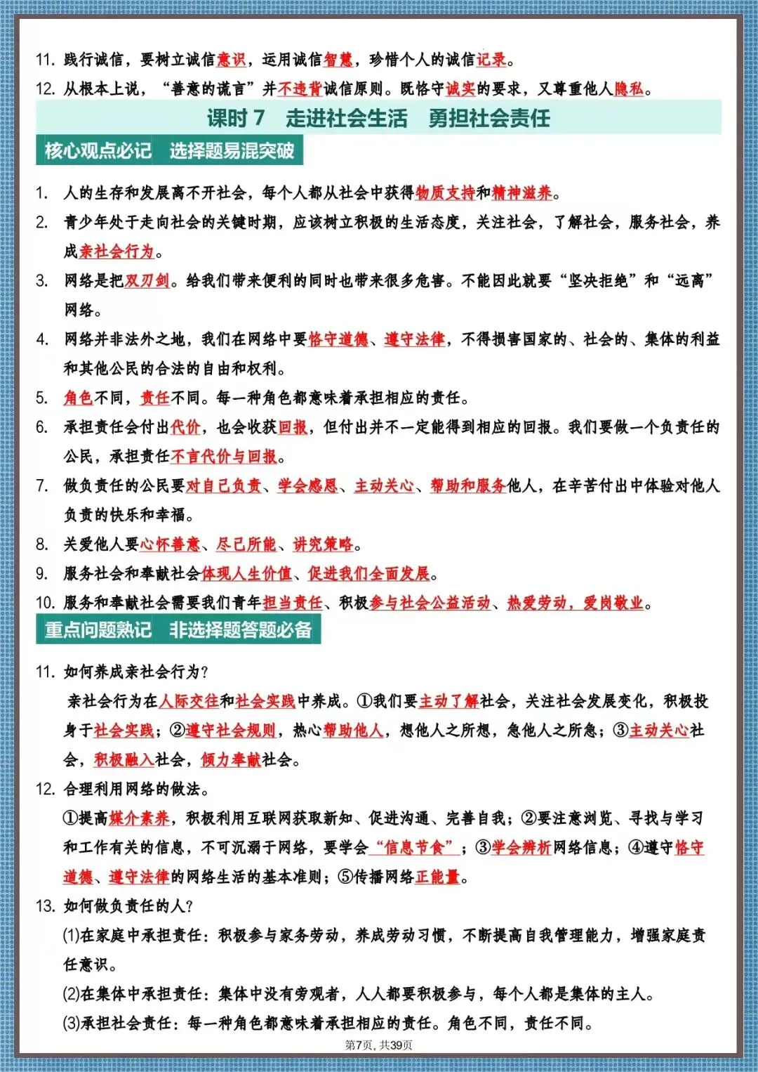 核心必背・2026 中考道法高频知识汇总(电子版可打印) 第6张