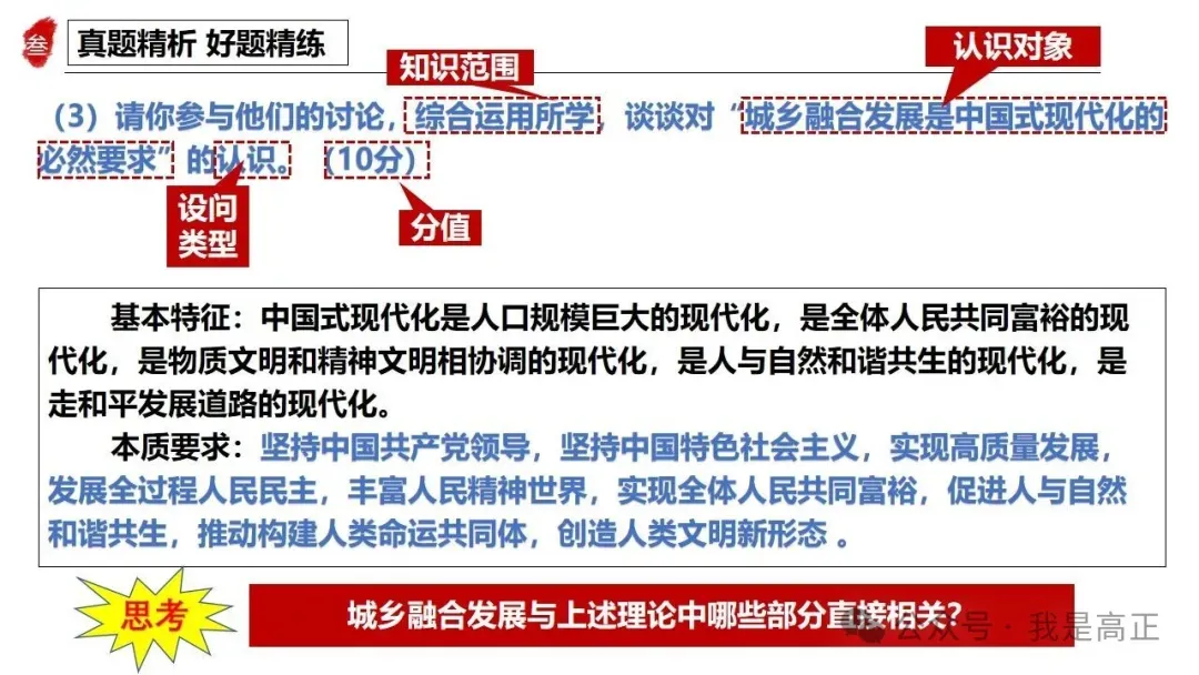 三轮资料:高正团队跟着真题学答题专题一,全系列已完工~ 第6张