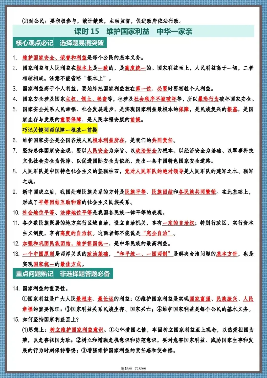 核心必背・2026 中考道法高频知识汇总(电子版可打印) 第7张