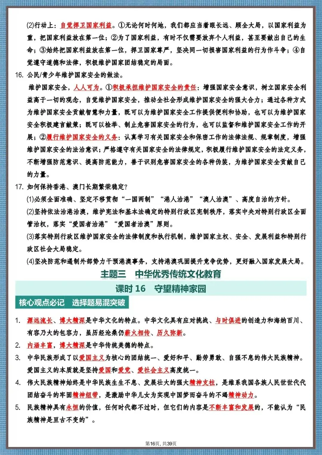 核心必背・2026 中考道法高频知识汇总(电子版可打印) 第8张