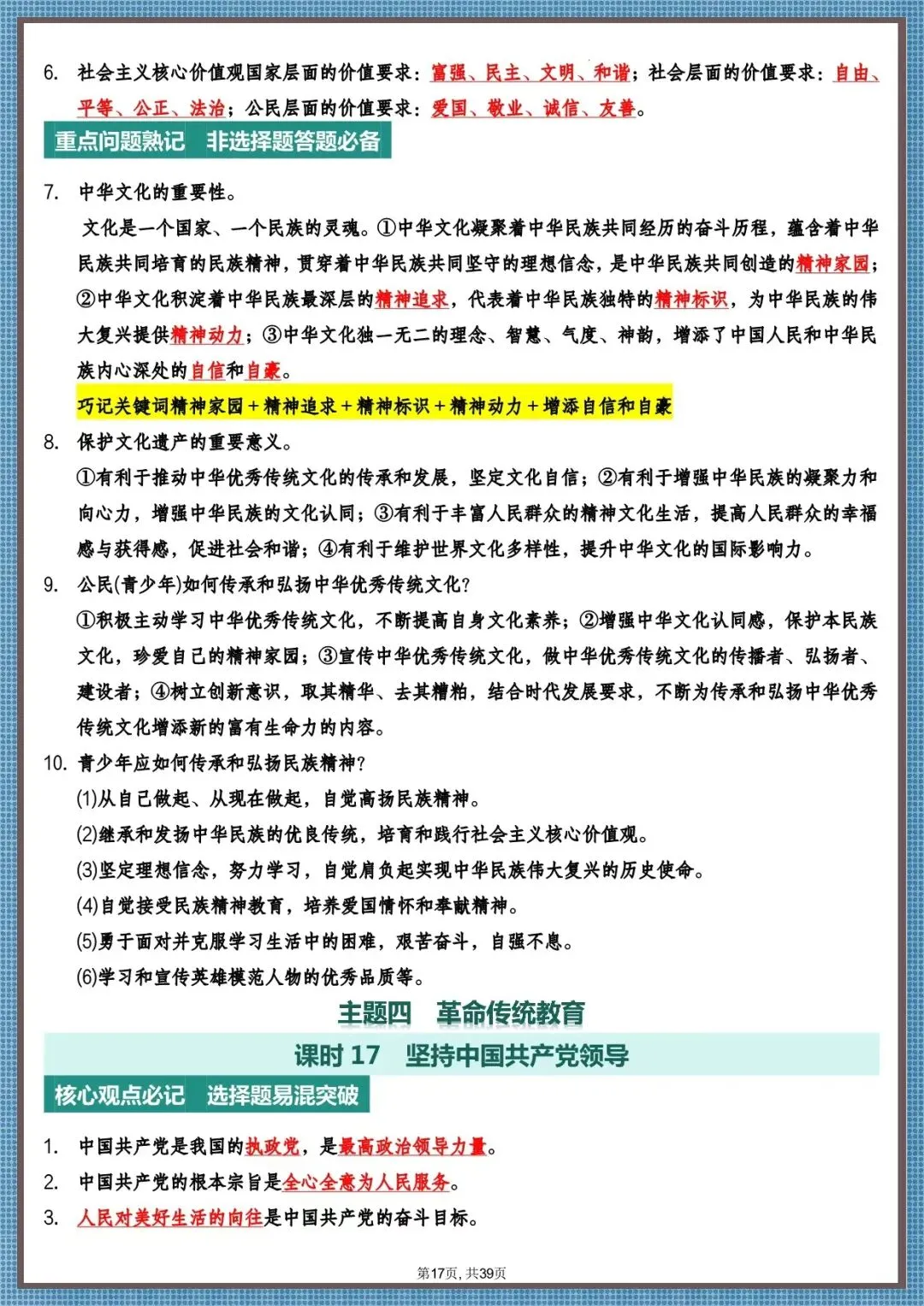 核心必背・2026 中考道法高频知识汇总(电子版可打印) 第9张