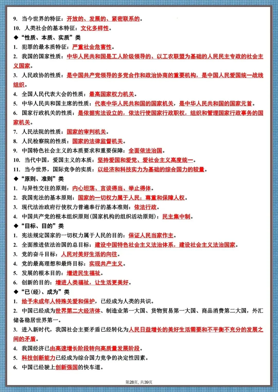 核心必背・2026 中考道法高频知识汇总(电子版可打印) 第10张