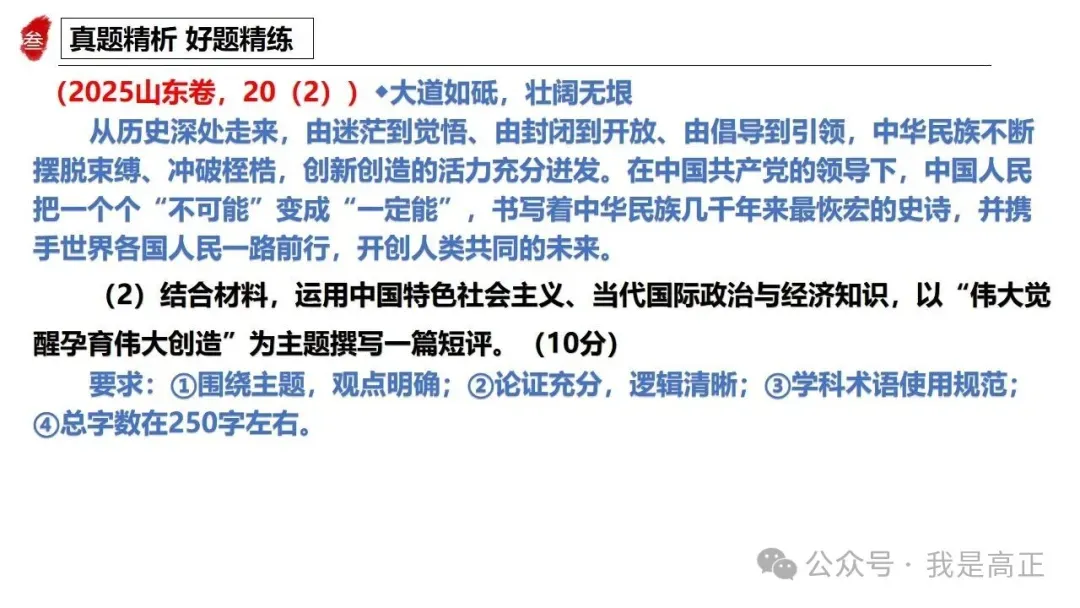 三轮资料:高正团队跟着真题学答题专题一,全系列已完工~ 第9张