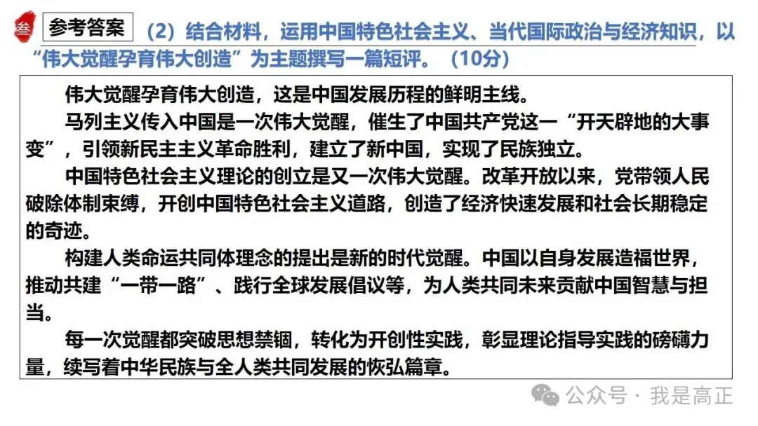 三轮资料:高正团队跟着真题学答题专题一,全系列已完工~ 第12张