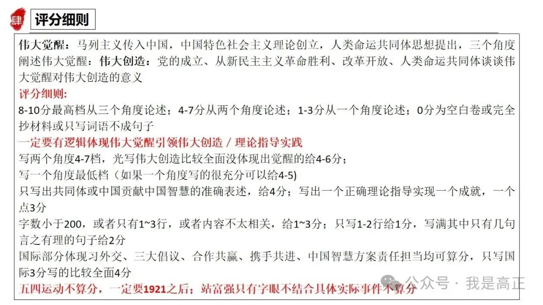 三轮资料:高正团队跟着真题学答题专题一,全系列已完工~ 第13张
