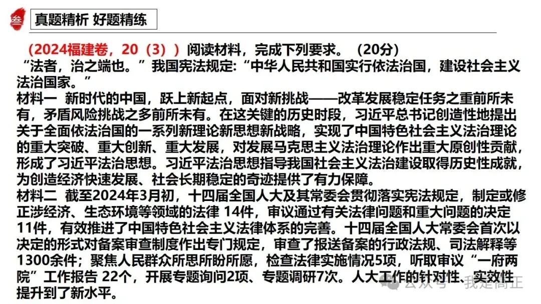 三轮资料:高正团队跟着真题学答题专题一,全系列已完工~ 第14张