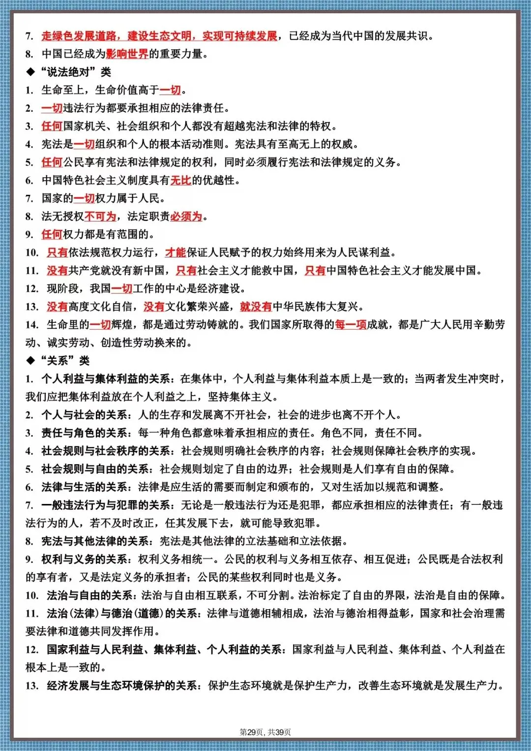 核心必背・2026 中考道法高频知识汇总(电子版可打印) 第11张