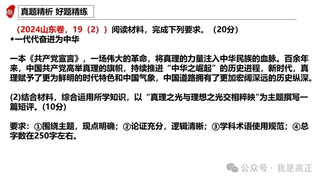 三轮资料:高正团队跟着真题学答题专题一,全系列已完工~ 第18张