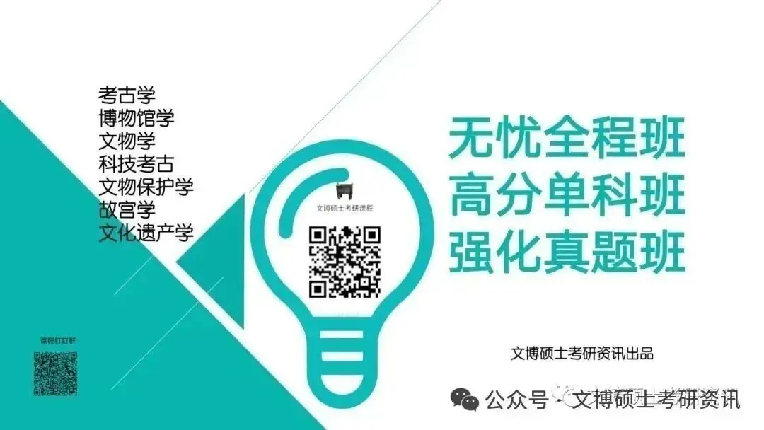 【2027考研】2026各种高校考古学真题合集 第20张 【2027考研】2026各种高校考古学真题合集 第20张