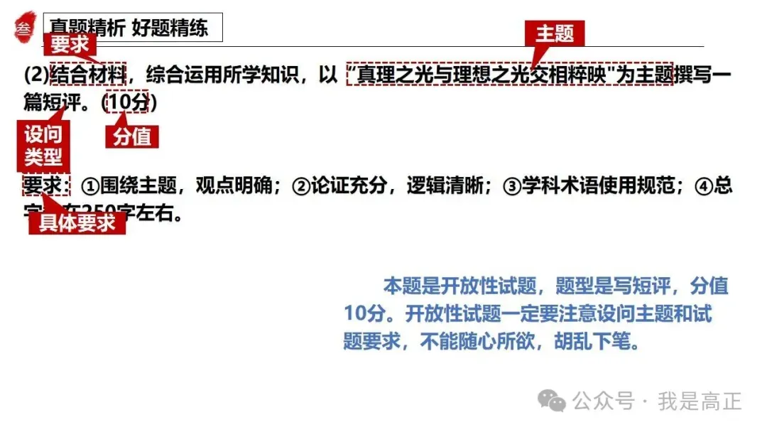 三轮资料:高正团队跟着真题学答题专题一,全系列已完工~ 第19张