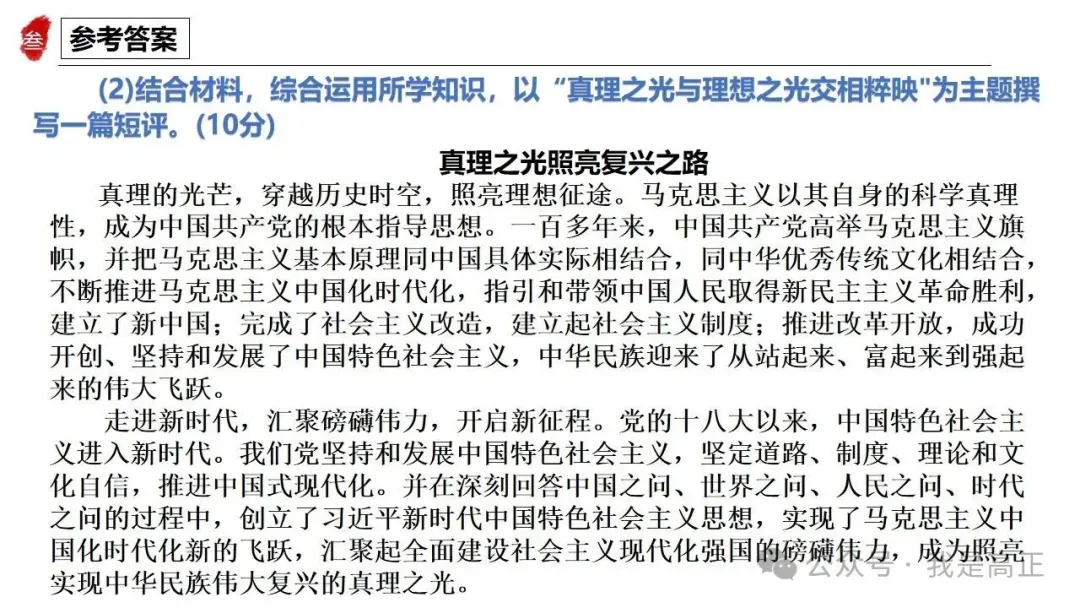 三轮资料:高正团队跟着真题学答题专题一,全系列已完工~ 第21张