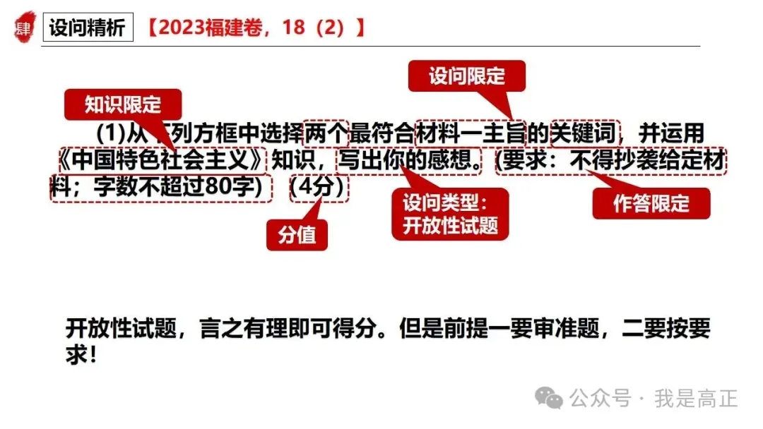 三轮资料:高正团队跟着真题学答题专题一,全系列已完工~ 第23张