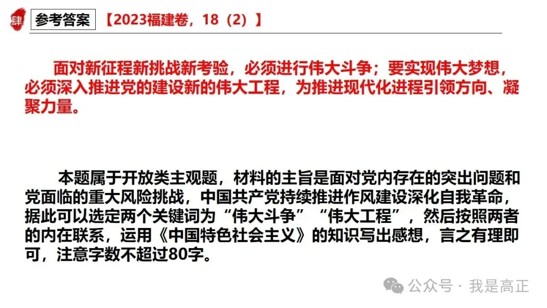 三轮资料:高正团队跟着真题学答题专题一,全系列已完工~ 第25张