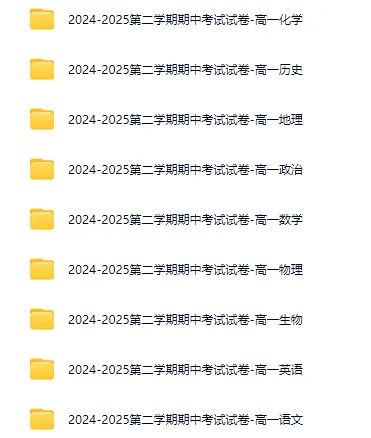 北京高一第二学期期中往年试卷分享 第2张