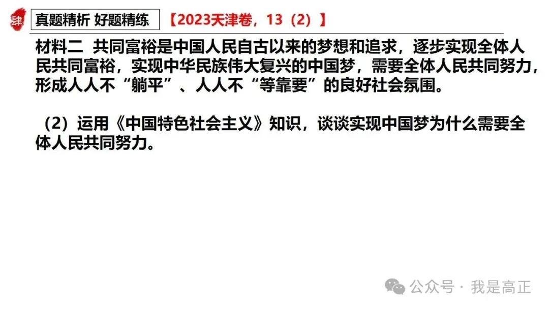 三轮资料:高正团队跟着真题学答题专题一,全系列已完工~ 第26张