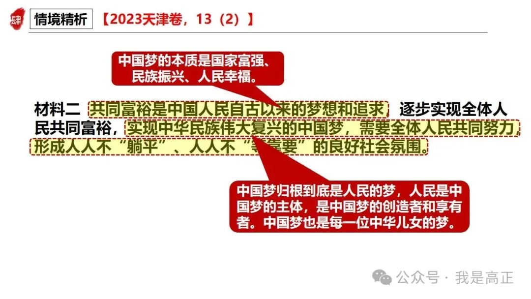三轮资料:高正团队跟着真题学答题专题一,全系列已完工~ 第28张