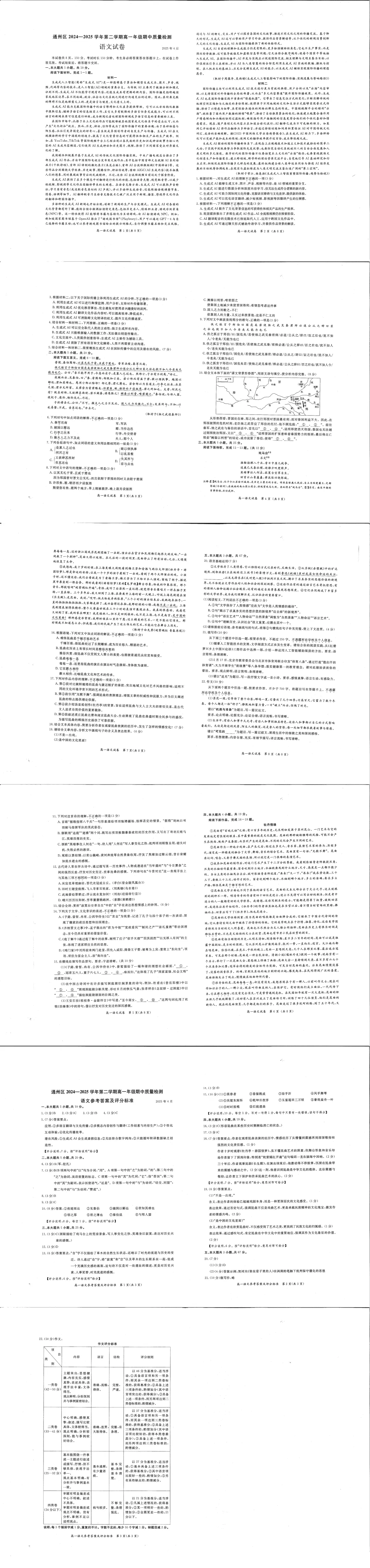 北京高一第二学期期中往年试卷分享 第3张