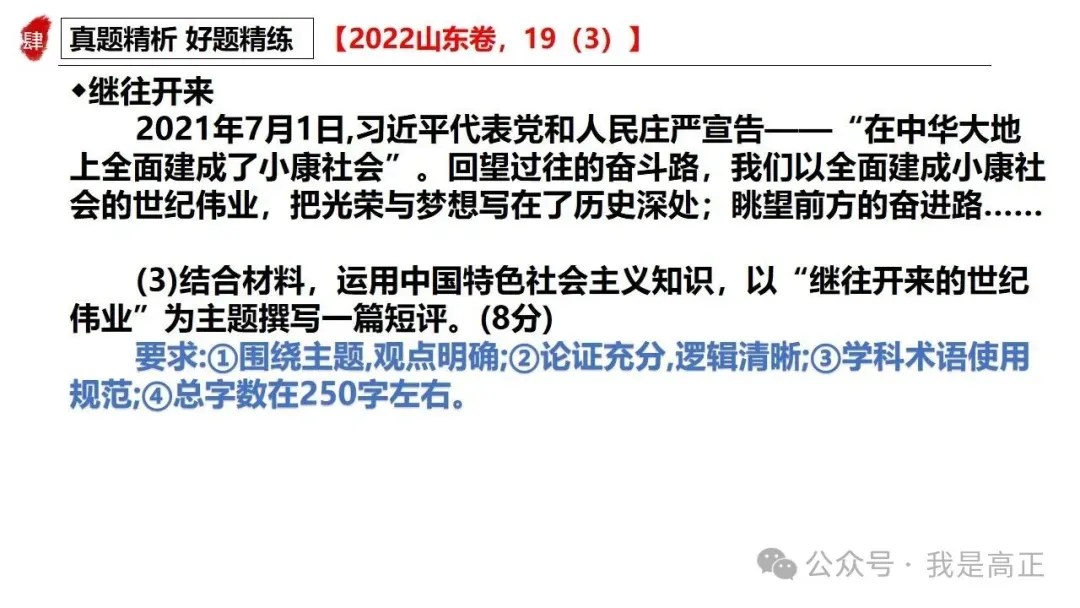 三轮资料:高正团队跟着真题学答题专题一,全系列已完工~ 第30张