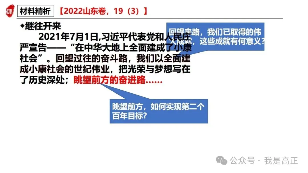 三轮资料:高正团队跟着真题学答题专题一,全系列已完工~ 第32张