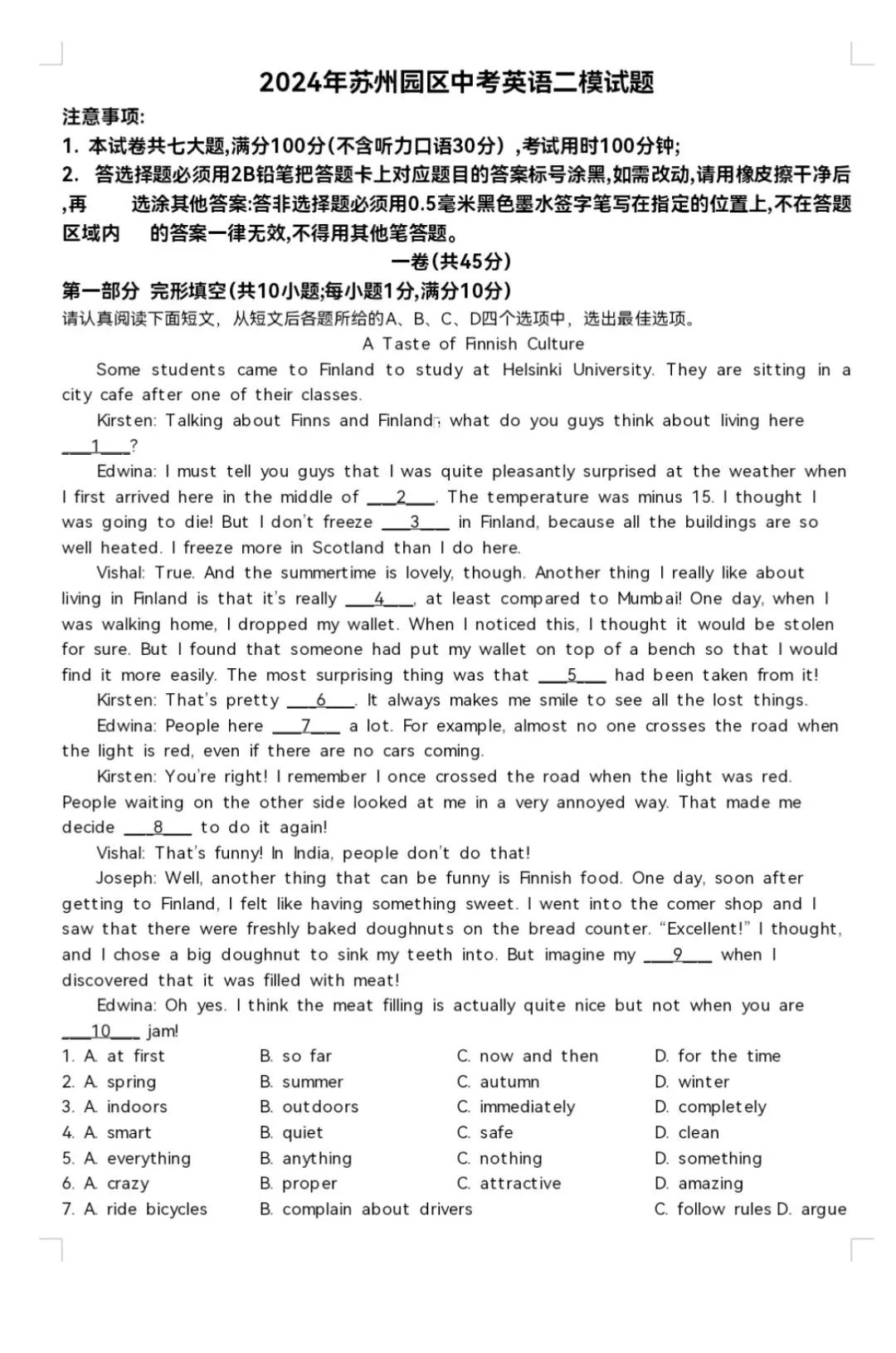 2024苏州园区中考英语二模试题 第1张