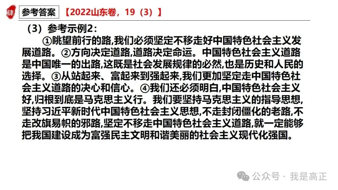 三轮资料:高正团队跟着真题学答题专题一,全系列已完工~ 第34张