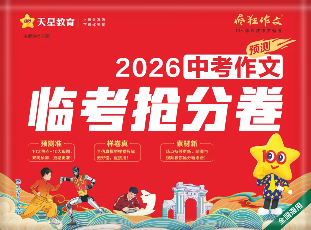 约稿|2026中考作文命题热点 第1张