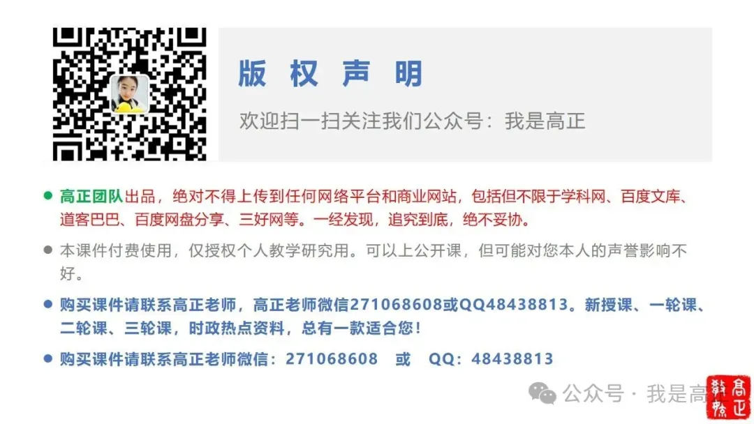 三轮资料:高正团队跟着真题学答题专题一,全系列已完工~ 第37张