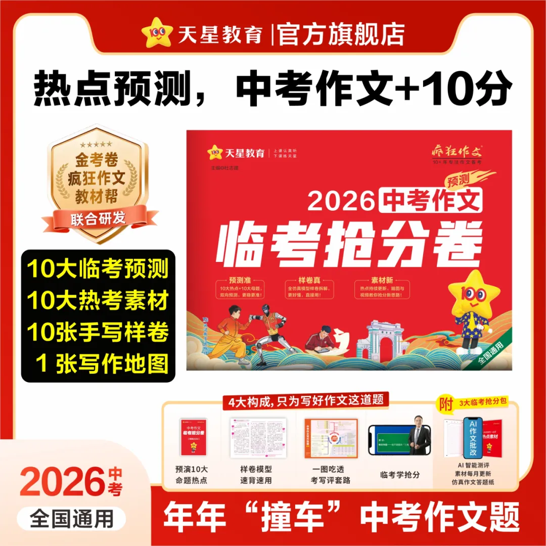 约稿|2026中考作文命题热点 第2张