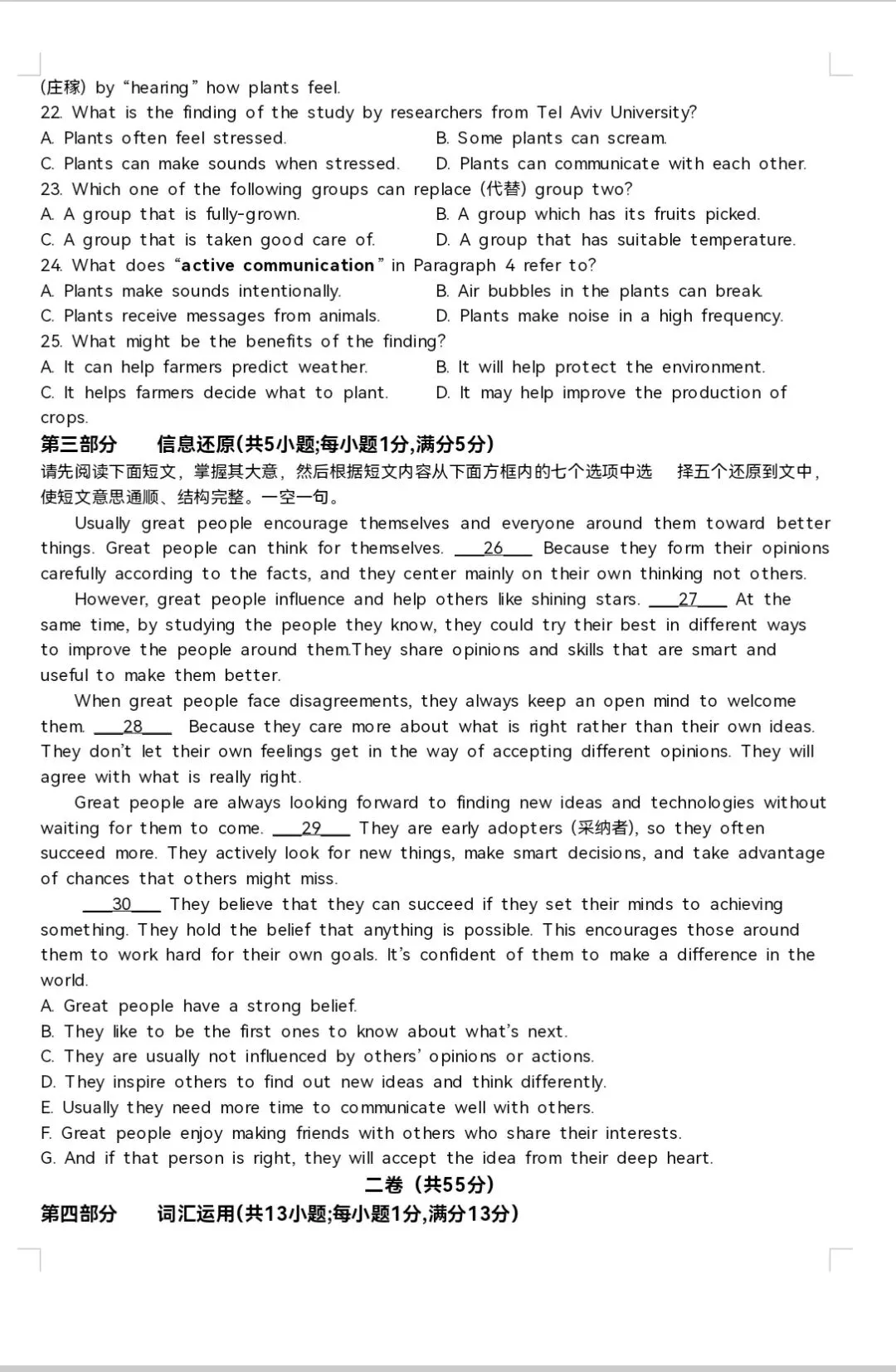 2024苏州园区中考英语二模试题 第5张