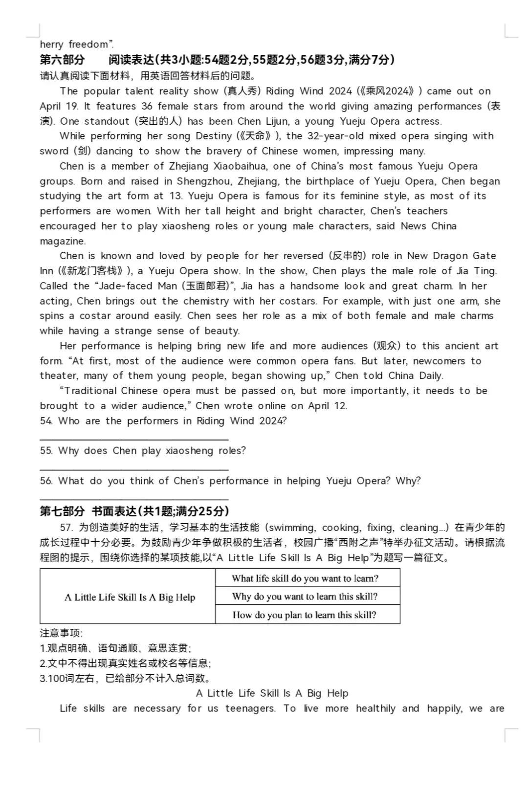 2024苏州园区中考英语二模试题 第7张