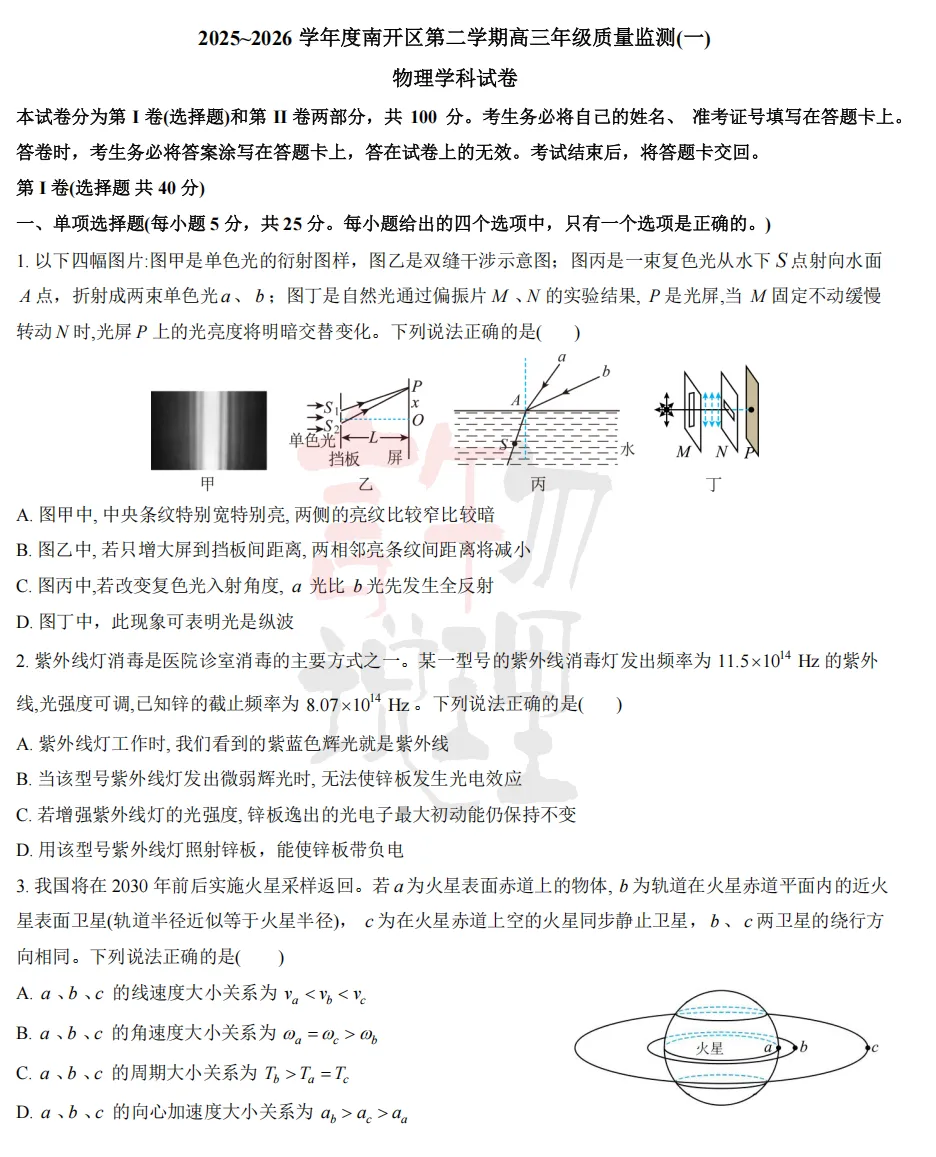 2026届天津一模各区物理试卷全汇总(带答案) 第2张