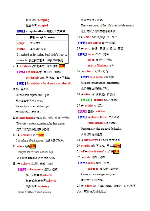 2026年新中考英语【30天速记中考课标1600词】,PDF电子版可打印 第13张