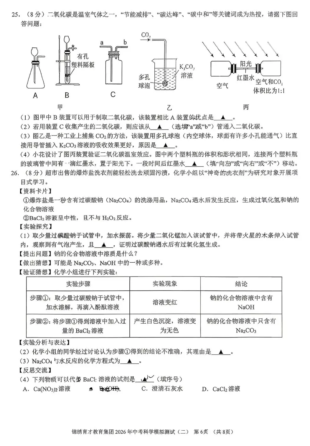 2026年4月浙江杭州锦绣育才二模科学试卷及答案 第9张