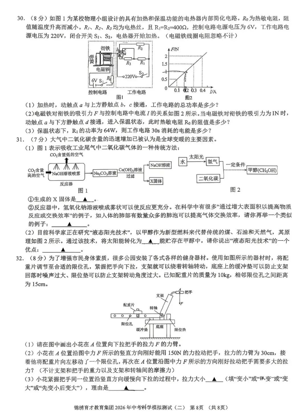 2026年4月浙江杭州锦绣育才二模科学试卷及答案 第11张
