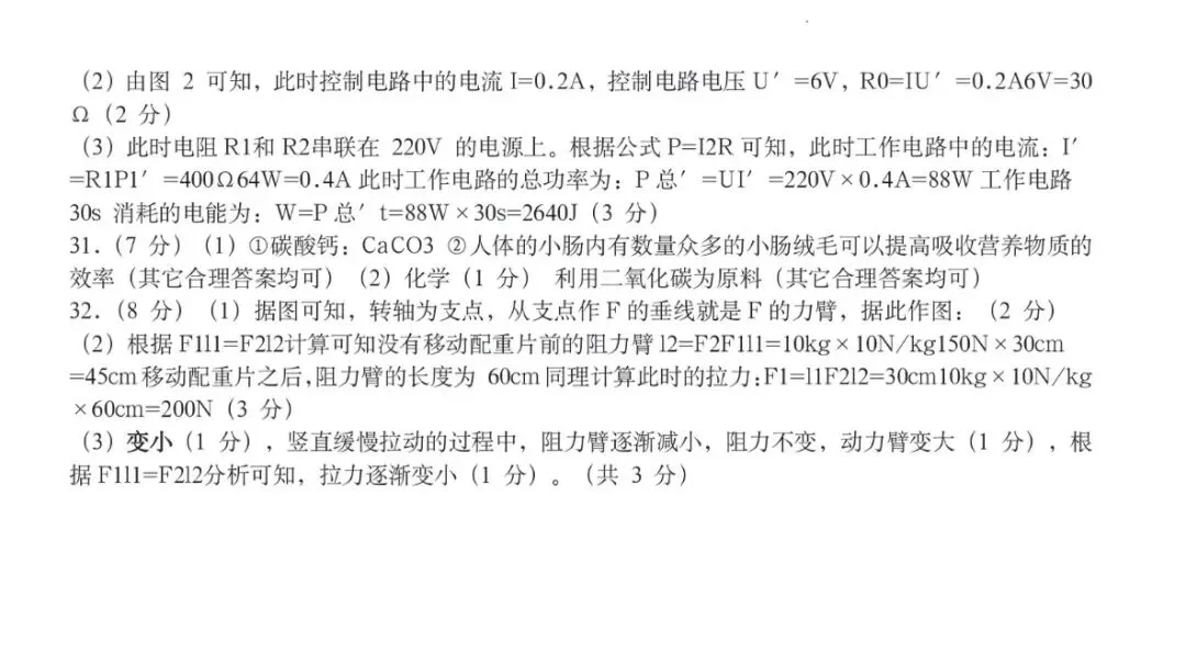 2026年4月浙江杭州锦绣育才二模科学试卷及答案 第13张