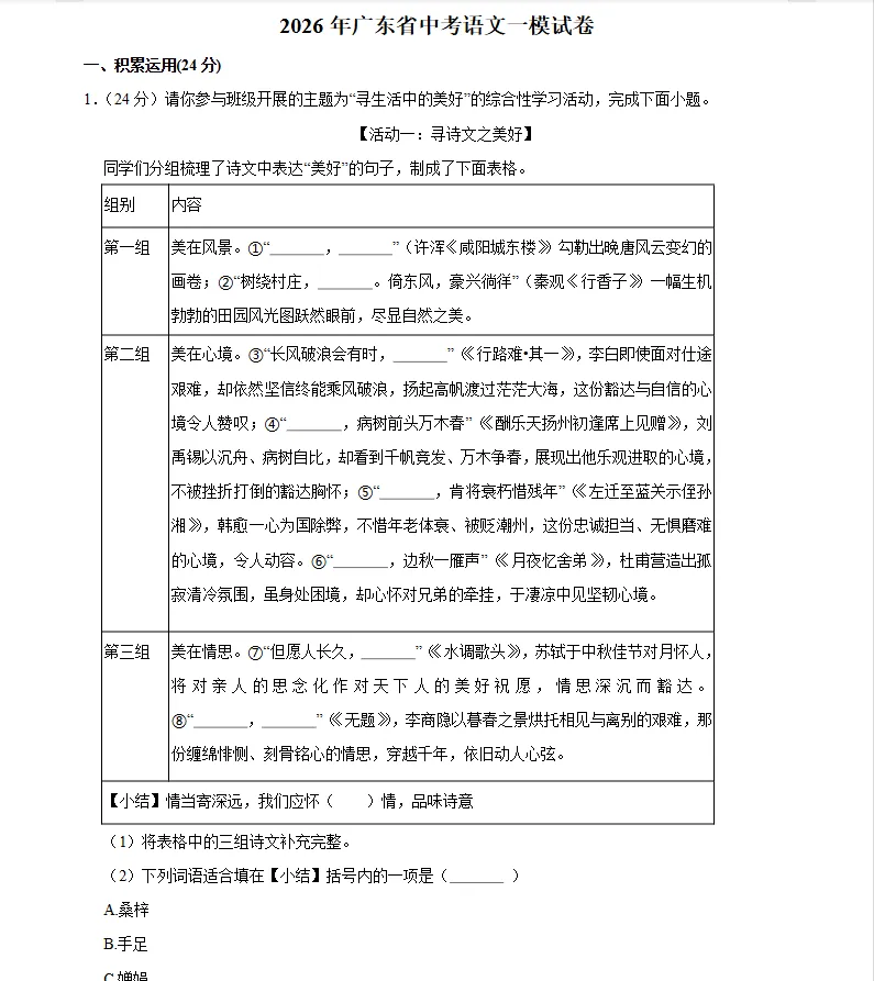 2026春九年级一模真题(三) 第1张