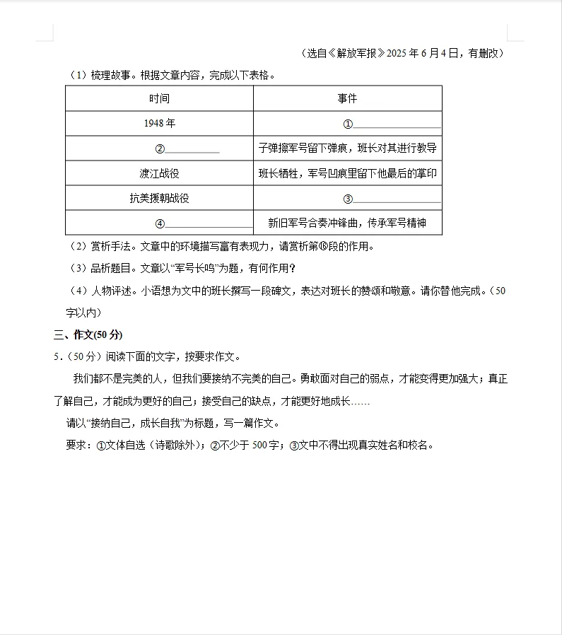 2026春九年级一模真题(三) 第2张
