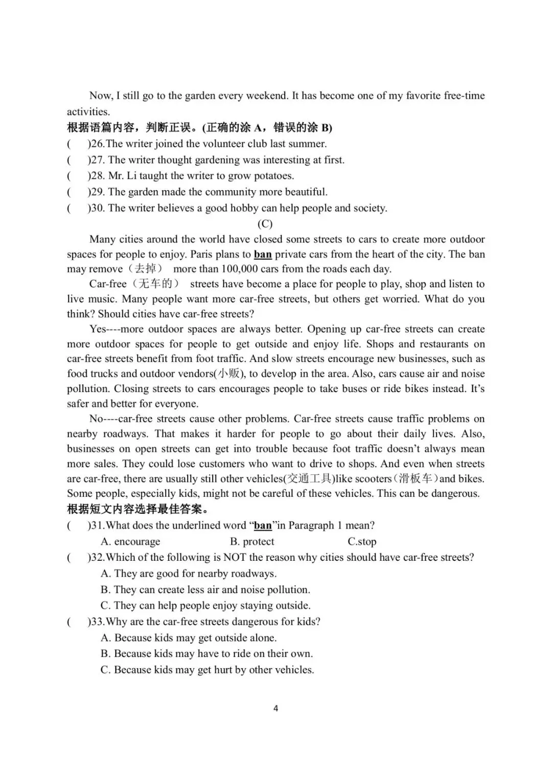 26工附八下英语4月月考试卷(含答案)完整版高清无水印 第10张